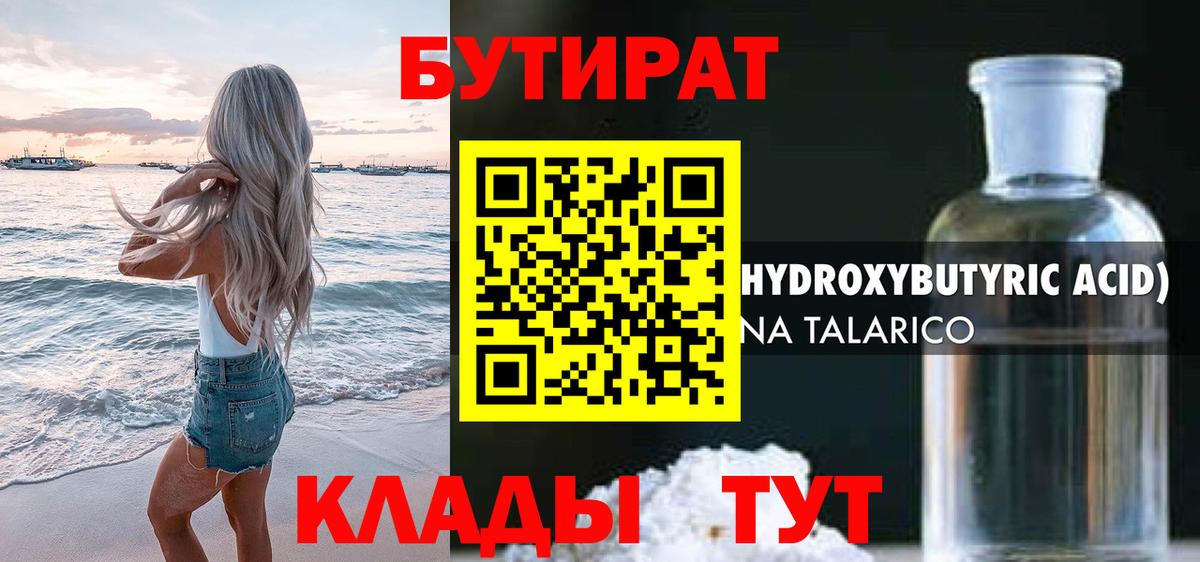 БУТИРАТ оксибутират Краснотурьинск