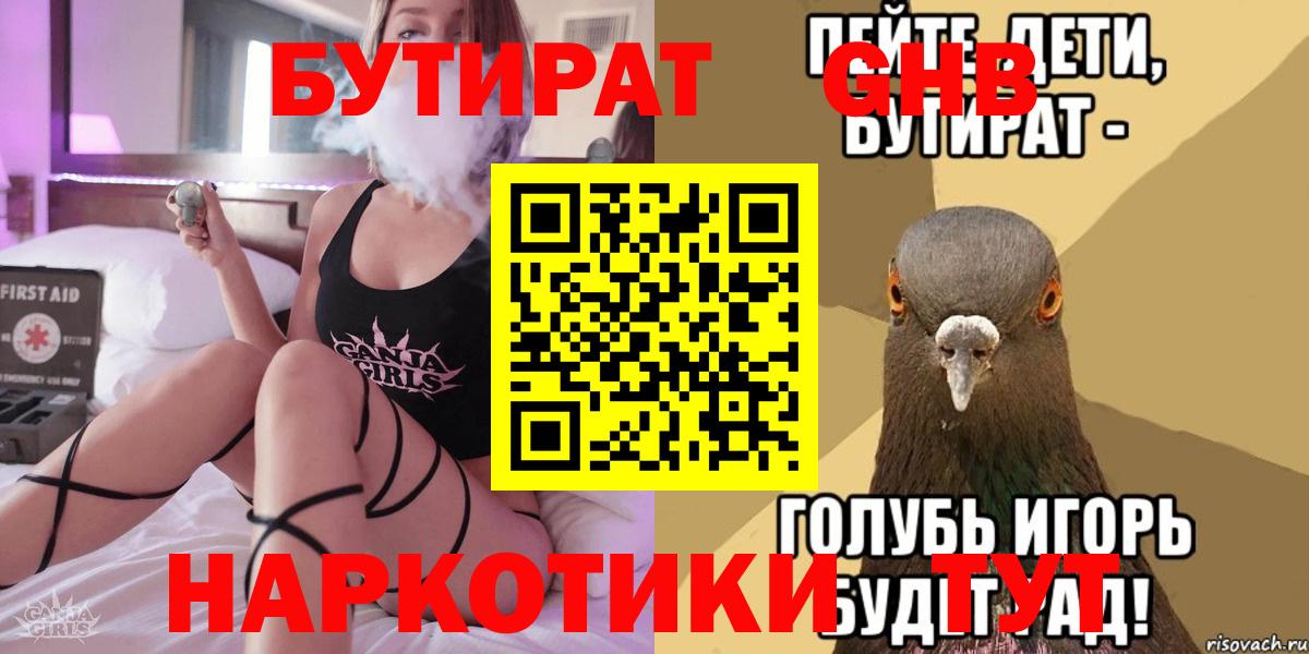 Бутират  Вход с VPN  Краснотурьинск  Бутират бутандиол 