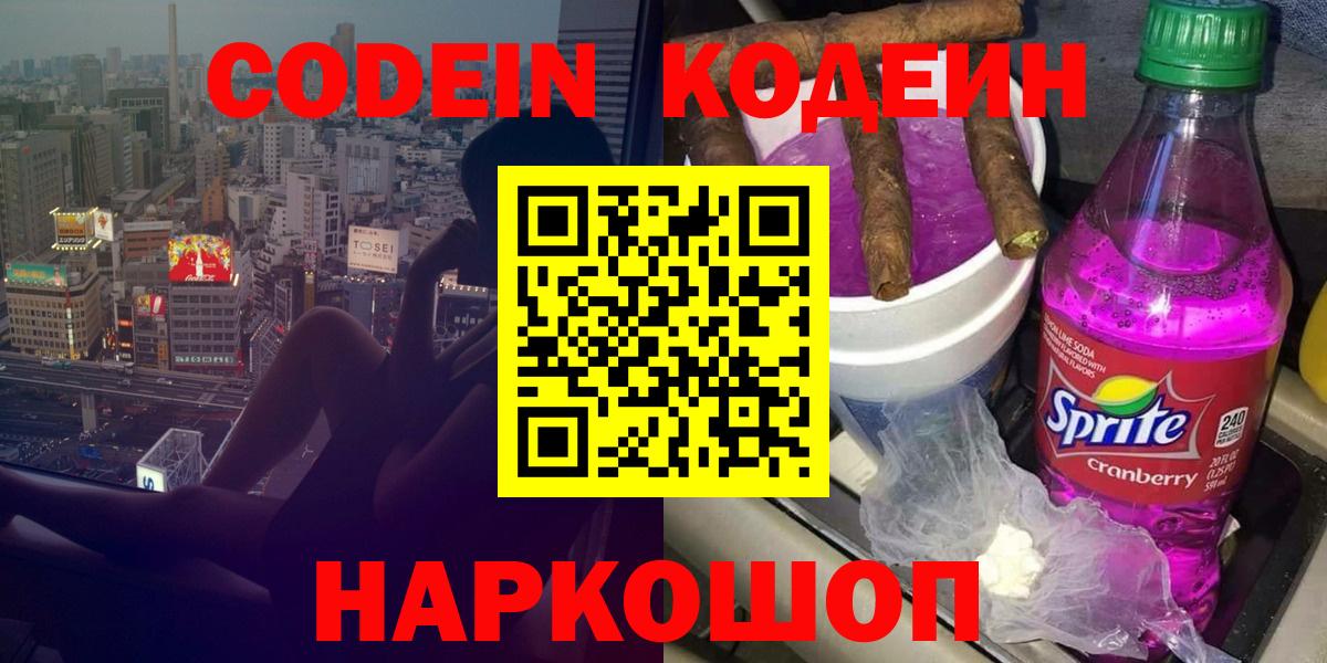 Краснотурьинск  Codein Purple Drank  Вход с VPN 