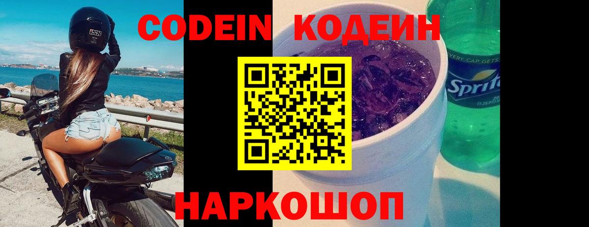 Кодеиновый сироп Lean Purple Drank Краснотурьинск