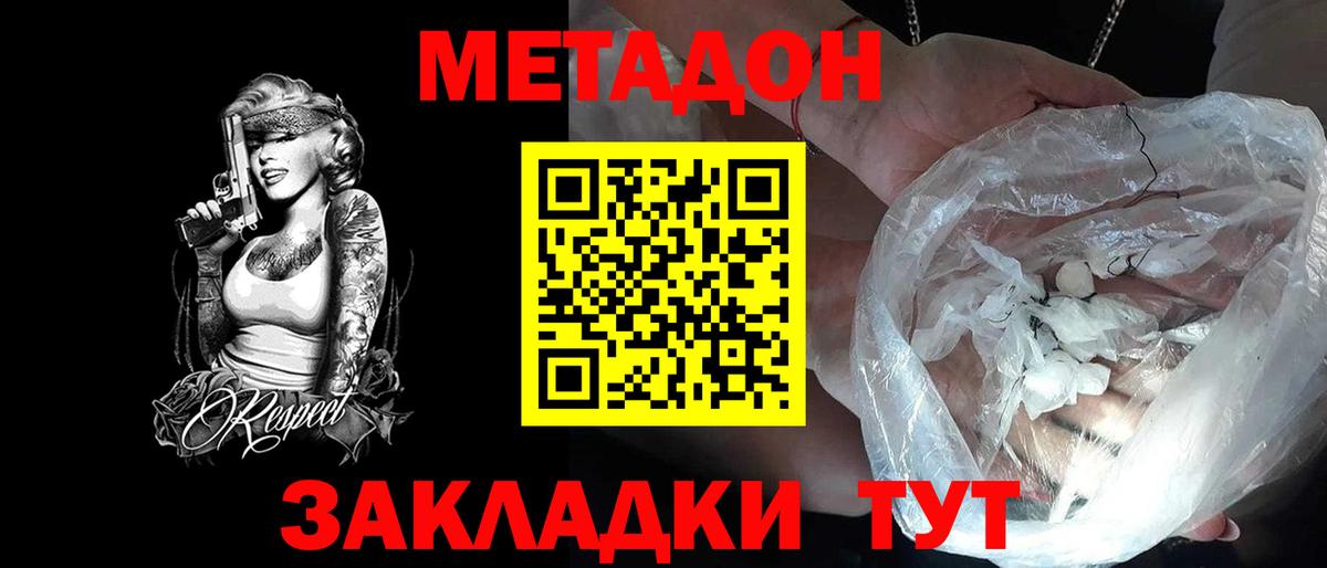 МЕТАДОН кристалл Краснотурьинск