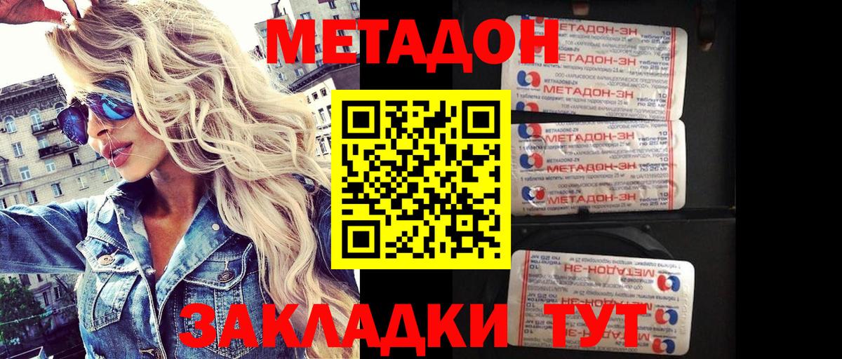 Краснотурьинск  МЕТАДОН мёд  Метадон кристалл  Вход с VPN 
