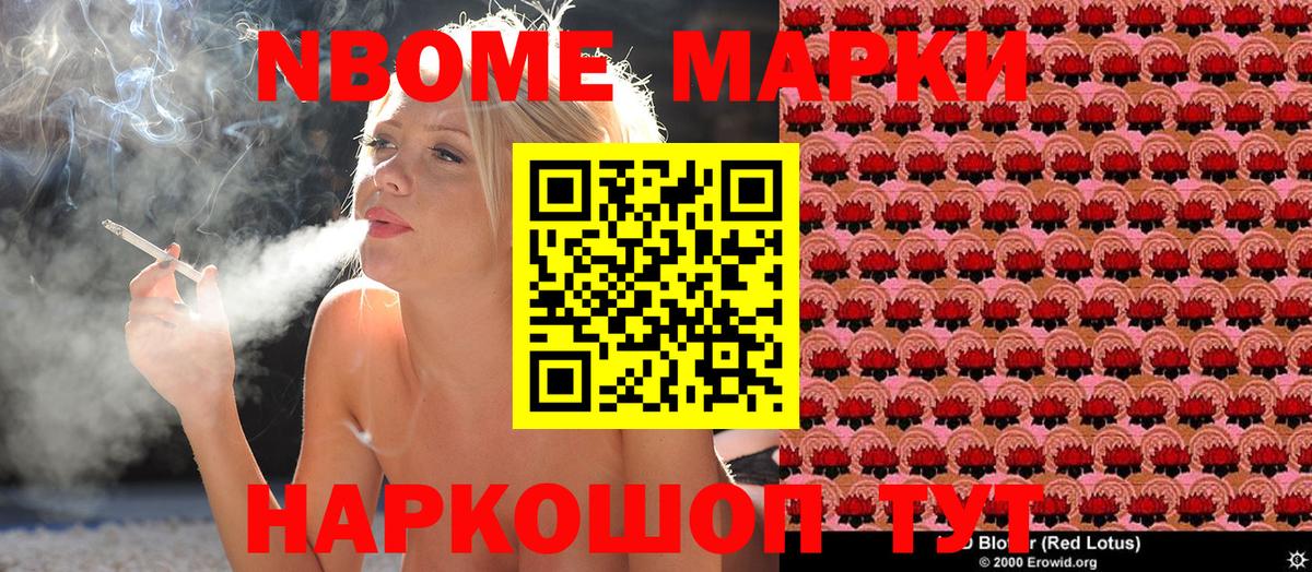 Марки NBOMe 1,8мг Краснотурьинск